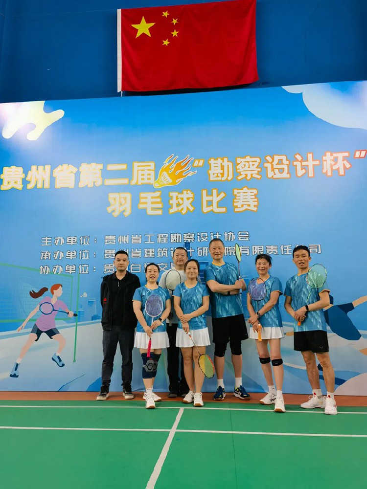 貴陽市建筑設計院羽毛球天團出征“勘察設計杯”羽毛球賽，戰績亮眼！