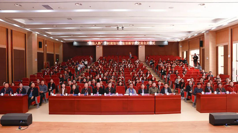 科技入黔 | 黨委書記、董事長蔣美榮先生應邀出席鄉村規劃與建設創新學術交流會